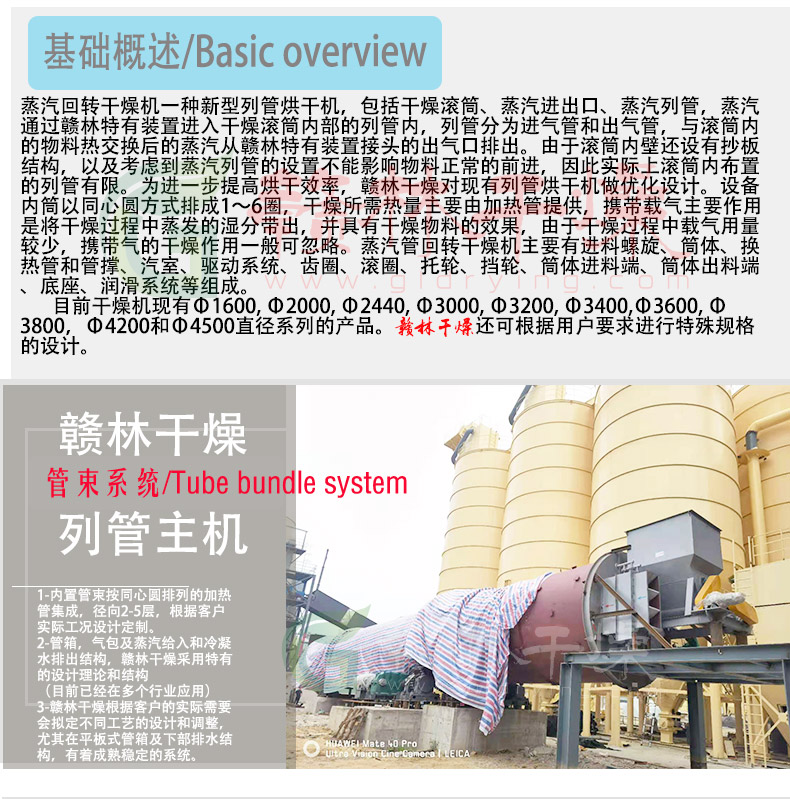 蒸汽回轉(zhuǎn)干燥機詳情頁20210705_03
